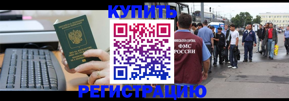 временная регистрация гарантия в Иркутске